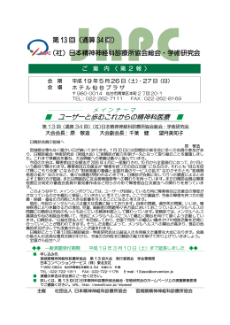 第13回（通算34回） - 埼玉精神神経科診療所協会