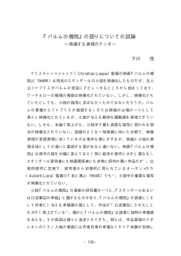 『パルムの僧院』の語りについての試論