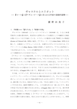 ギャスケルとエリオット