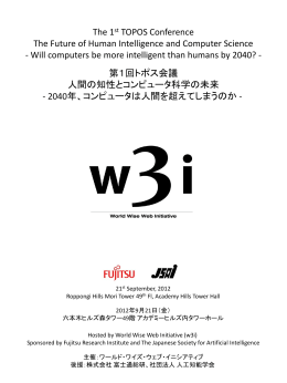 第1回トポス会議
