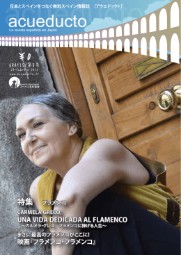 第8号 2012年2月29日発行 ACUEDUCTO N&ordm;8