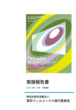 平成25年度事業 実施報告書