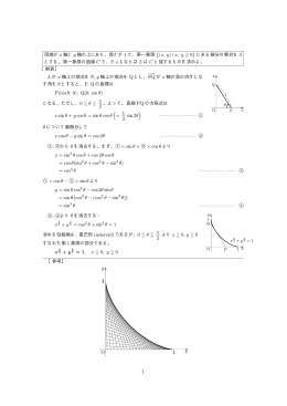両端が x 軸と y 軸の上にあり、長さが 1 で