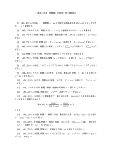 「演習と応用 関数論」正誤表（第 2 刷対応） [1] p18, 上から2行目