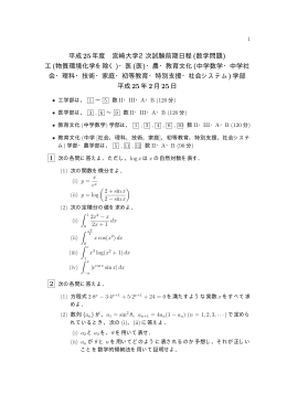 2013年 - 入試の軌跡 & 入試問題(数学)
