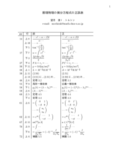 数理物理の微分方程式の正誤表