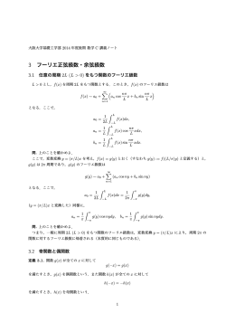 3 フーリエ正弦級数・余弦級数