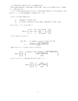 円筒 A の軸を X 軸に置き、円筒 B の