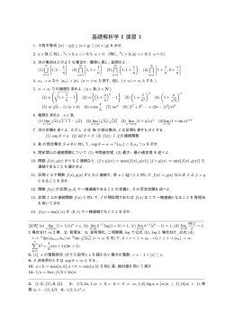 基礎解析学 I 演習 1