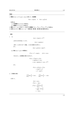 2013/07/03 1/2 1. (i) h(x) = f(g(x)) = esin x h(x) = exp(sin x) k(x) = g(f