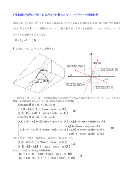 4 滑走面から脚に作用する抗力R の計算およびスノーボードの移動計算