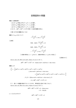 空間図形の問題 - tcp-ip