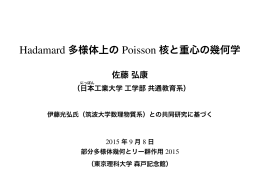 Hadamard 多様体上の Poisson 核と重心の幾何学