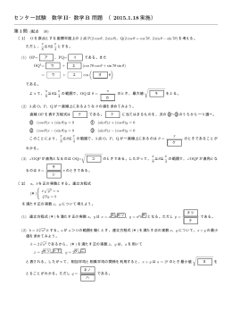 2015年センター数学ⅡB