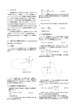 &Delta;E = eVO g sin(&omega; t)ds - 放射光科学研究施設 フォトンファクトリー