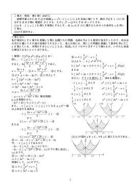 【東大・理系・第3問（2007）】 座標平面上の2点 P, Q が曲線 y = x2(