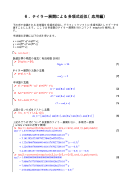 6．テイラー展開による多項式近似（応用編）
