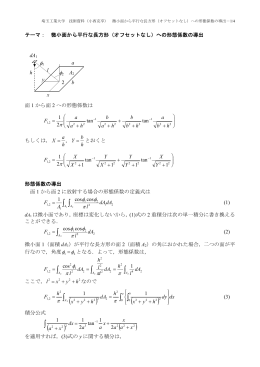 微小面から平行な長方形（オフセットなし）への形態係数