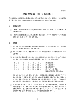 物理学実験III「X線回折」