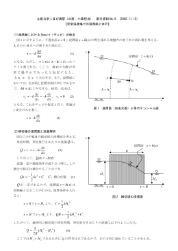 定常浸透場での浸潤面と井戸