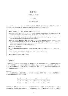 分岐点とリーマン面