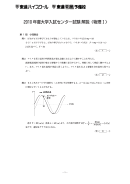 2010年度大学入試センター試験解説〈物理Ⅰ〉