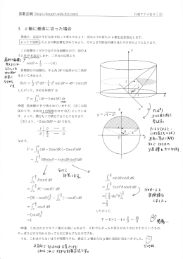 円柱ナナメ切り②
