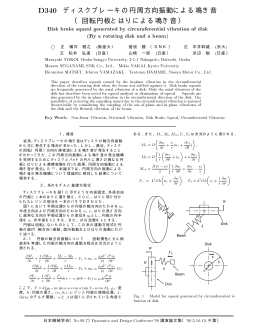 Page 1 D340 ディスクブレーキの円周方向振動による鳴き音 （回転円板