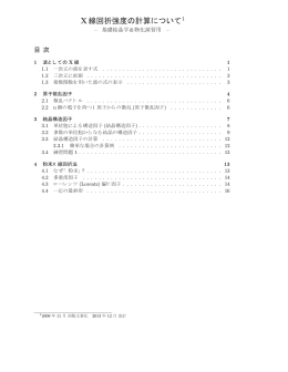 2013年度基礎結晶学のX線回折プリント