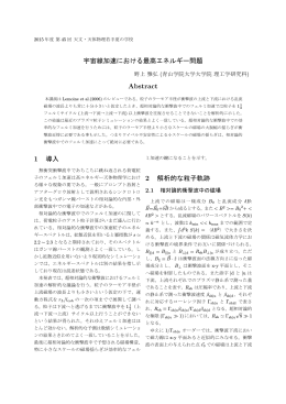 宇宙線加速における最高エネルギー問題