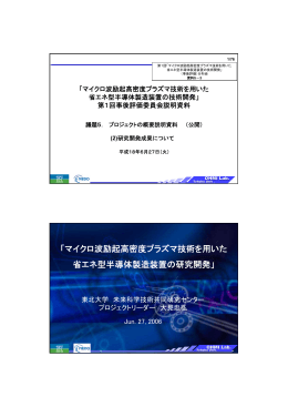 概要説明（研究開発成果） - 新エネルギー・産業技術総合開発機構