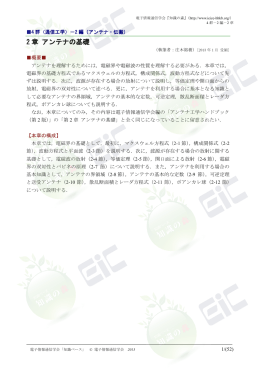 2 章 アンテナの基礎 - 電子情報通信学会知識ベース ｜トップページ