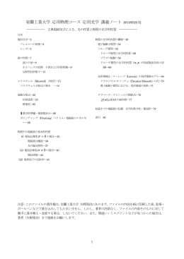 室蘭工業大学 応用物理コース 応用光学 講義ノート