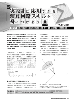 う よ け つ に を る き で に 実 演 身 ル キ ス 路 回 算 設 計 用 応