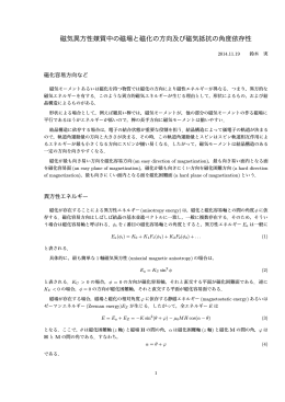 磁気異方性媒質中の磁場と磁化の方向及び磁気抵抗の角度依存性