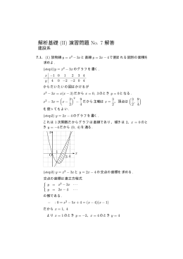 解析基礎 (II) 演習問題 No. 7 解答