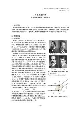 X 線構造解析