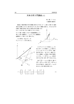 球面三角法に於ける余弦公式