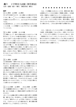 高1 2学期実力試験（解答解説）
