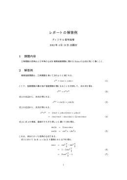 レポートの解答例