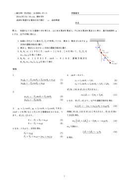 2014/07/14 10 a.m. 締め切り 4. &theta;1,&theta;2 sin &theta; &sim; &theta; 1. m1 &uml;y1 = &minus;T1 cos