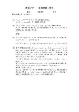 微積分学 演習問題 6解答