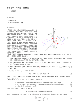 解析力学・同演習 : 第10回