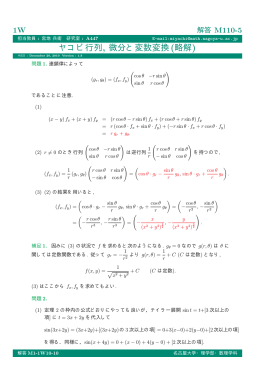 ヤコビ行列, 微分と変数変換(略解)
