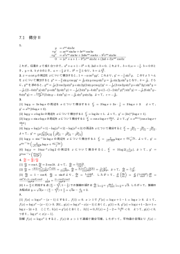 演習問題解答