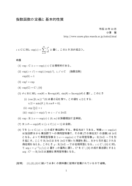 指数函数の定義と基本的性質