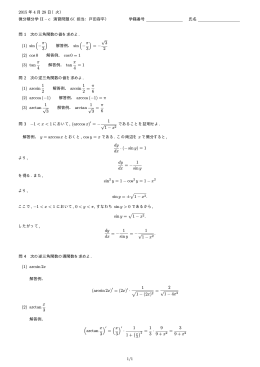 (1) sin ( - &pi; 3 ) ( - &pi; 3 ) = - / 3 2 (2) cos0 (3) tan &pi; 4 &pi; 4 = 1 (1) arcsin