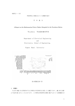 柞原神社に奉納されている算額の紹介