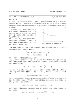 レポート課題と解答