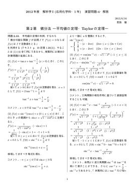 平均値の定理・ Taylorの定理 - rabbit.mns.kyutech.ac.jp